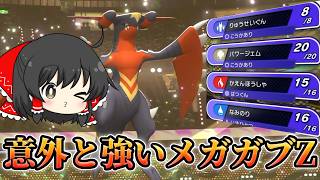 【ポケモンチャンピオンズ】前評判は雑魚だったけど意外と強いメガガブリアスZ