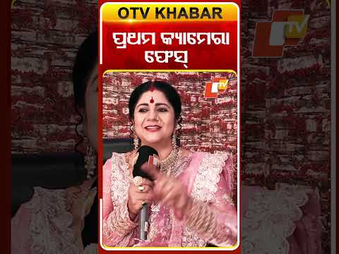 ପ୍ରଥମ କ୍ୟାମେରା ଫେସ୍ #atutabandhana #serialactress #otv #odishatv#otvshorts