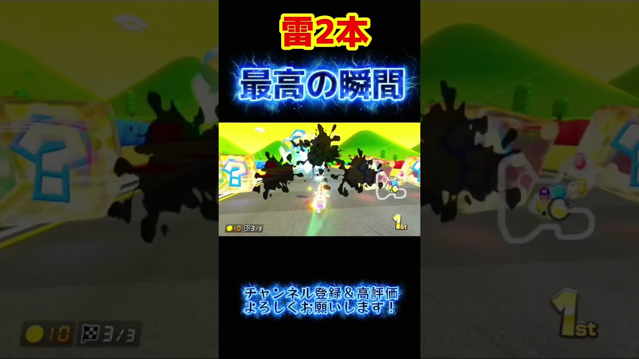 #shorts #mk8dx #マリオカート8dx  #ちゃんねる登録お願いします