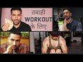 Morning Workouts में ताबाही मचाना चाहते हो?