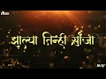 YENAR SAJAN MAJHA DJ AZEE REMIX