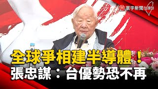 Re: [問卦] 如果中國晶片技術追上台灣會怎樣