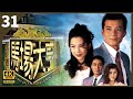 TVB Drama 馬場大亨 4K 60FPS 31 40 黃日華 大有 向冠鶴宣戰 曾江 蔡少芬 黃日華 �
