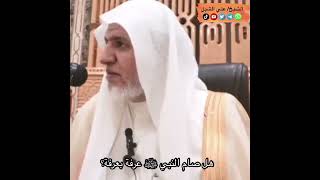 أ.د. علي الشبل | هل صام النبي ﷺ عرفة بعرفة؟ image
