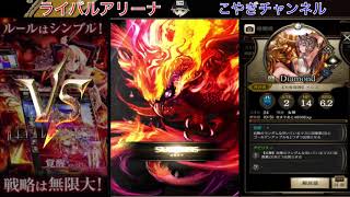 【ライアリ】ダイヤモンド イシス捕獲動画！ライバルアリーナ