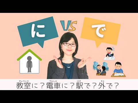 【日本語文法】「に〜ています」「で〜ています」使い分ける簡単な方法を教えます！