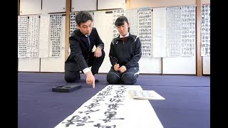 【書道コース】紹介動画（2020 Webオープンスクール）