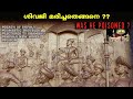 ശിവജി മരിച്ചതെങ്ങനെ Was Shivaji Poisoned Death Of Shivaji Sambha
