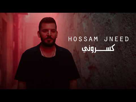 كلمات اغنية كسروني