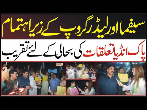 سیفمااورلیڈرگروپ کے زیراہتمام پاک انڈیاتعلقات کی بحالی کیلئے تقریب