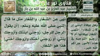 صورة 1348 - صفة زواج الشغار.. وحكمه - نور على الدرب