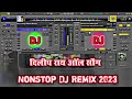 Cg Non-Stop Song Dj 2023🤗Dilip Ray All Song🔥Cg Dj Remix Songs🤗Dj Amin Production 🔥Cg Dj Song 2023 🤗