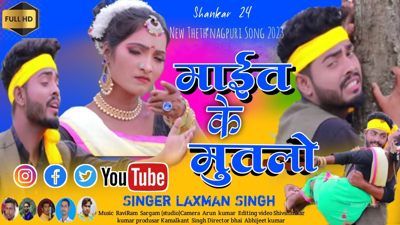 super theth nagpuri song singer Laxman Singh