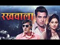 Bollywood Action Rakhwala रखवाला 1971 Dharmendra Leena Chandavarkar Vinod Khanna Full Mo