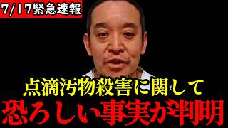 【浜田聡】※大至急見てください...衝撃の事実が明かされました...