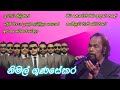 නිමල් ගුණසේකර Flashback With Nimal Gunasekara Live Show Apee Gee Live Show