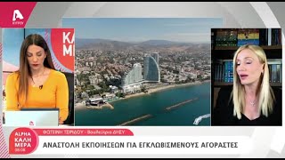 Αναστολή εκποιήσεων για εγκλωβισμένους αγοραστές.