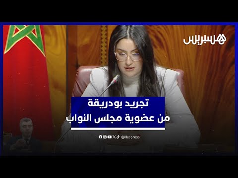 المحكمة الدستورية تجرد محمد بودريقة من عضوية مجلس النواب