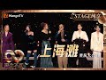 纯享 联动TVB重量级演员合体共唱 上海滩 欧阳震华 容祖儿 薛凯琪 卫兰 李宇