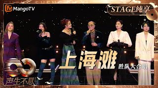 Download lagu 【纯享】联动TVB重量级演员合体共唱《#上海滩》#欧阳震华#容祖儿#薛凯琪#卫兰#李宇春#周笔畅#黄雅莉 共同致敬港剧40年!|声生不息·大湾区季InfinityAndBeyondS4|MangoTV mp3 Download lagu 【纯享】联动TVB重量级演员合体共唱《#上海滩》#欧阳震华#容祖儿#薛凯琪#卫兰#李宇春#周笔畅#黄雅莉 共同致敬港剧40年!|声生不息·大湾区季InfinityAndBeyondS4|MangoTV mp3