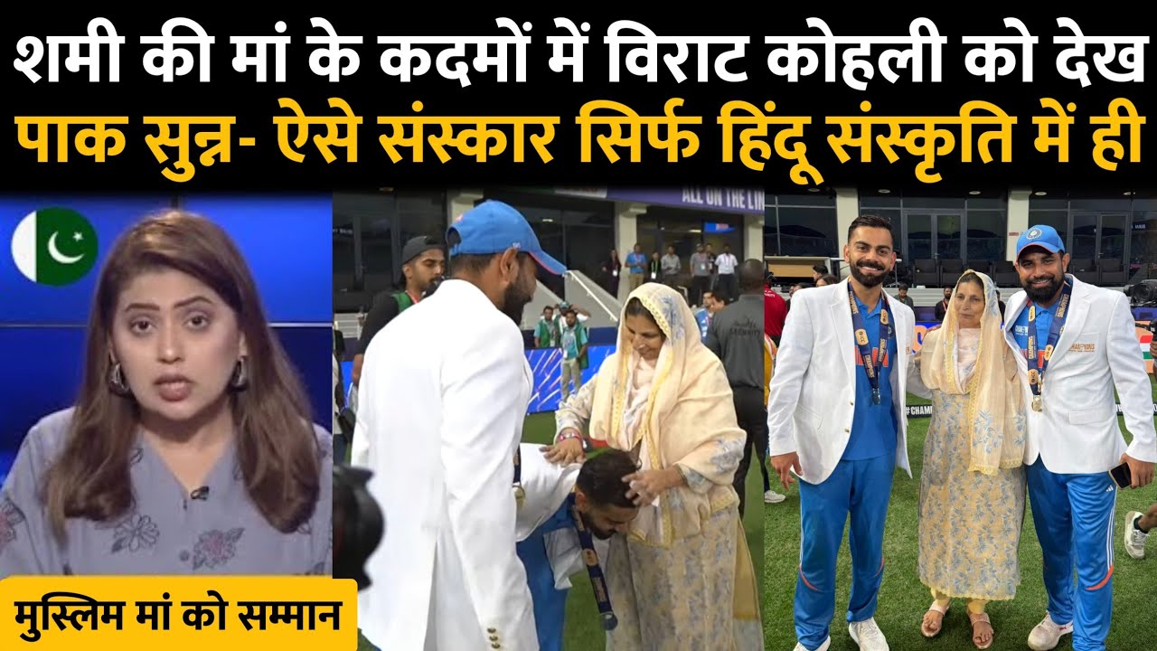 विराट कोहली ने छूए मोहम्मद शमी की मां के पैर दुनिया हैरान । Invest Groww
