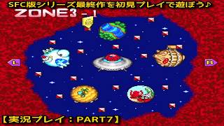 【#スーパーボンバーマン5】SFC版シリーズ最終作を初見プレイで遊ぼう♪【実況プレイ：PART7】