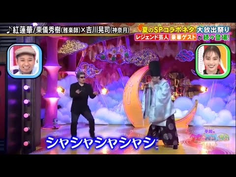 「千鳥のクセがスゴいネタGP」グランプリ獲得！ 紅蓮華 / ＋神無月 のサムネイル