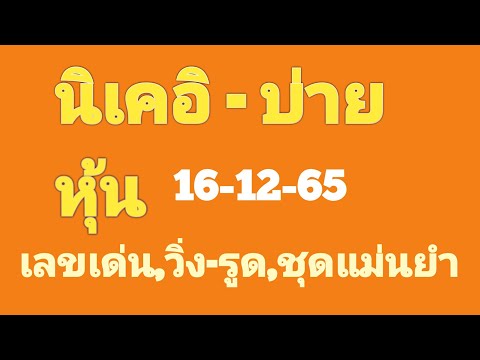 หวยนิเคอิ