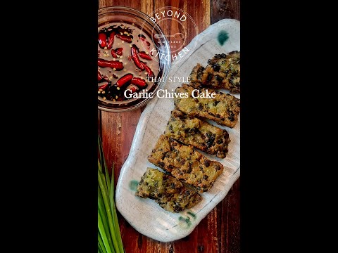 BEYOND KITCHEN | EP05 | Garlic Chives Cake (กุยช่ายทอด)