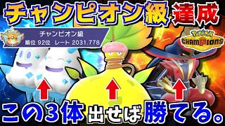 メガウツボット対面構築で2桁順位＆チャンピオン級達成！ 1試合5分で終わる交代不要の超お手軽構築！！【ポケモンチャンピオンズ】【ゆっくり実況】
