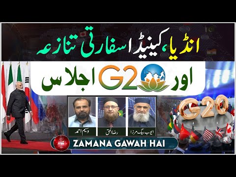 India, Canada Diplomatic Dispute and G-20 Summit | Ep #379