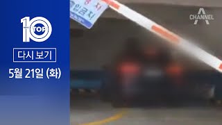 이동학 채널A 뉴스TOP10 활동 썸네일 — 영종도·인천 기후정치