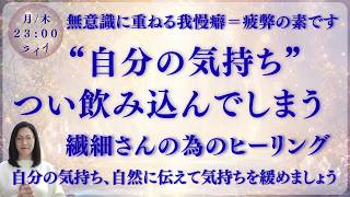 【繊細でも生きやすく】自分を抑えつけすぎない生き方お伝えします【HSP必見】