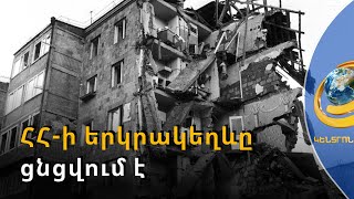 Հայաստանը ռիսկի գոտում է. նոր ցնցումներ հնարավոր են, բայց ուժգին երկրաշարժի նախադրյալ չկա
