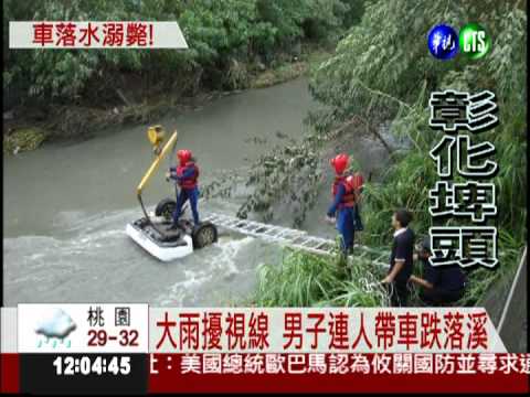 蘇拉再奪1命! 男子連人帶車墜溪