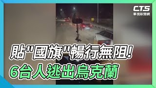 [討論] 為什麼這次台灣撤僑這麼順利？