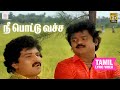 Ponmaana Selvan Nee Pottu Vechcha Tamil Lyric Vijayakanth Ilaiyaraaja