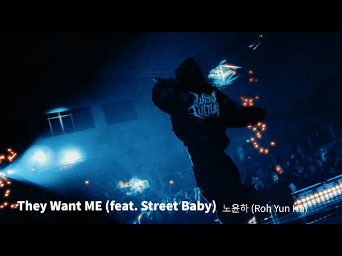 [Official Lyric Video] 노윤하 Roh Yun Ha - They Want ME (feat. Street Baby)