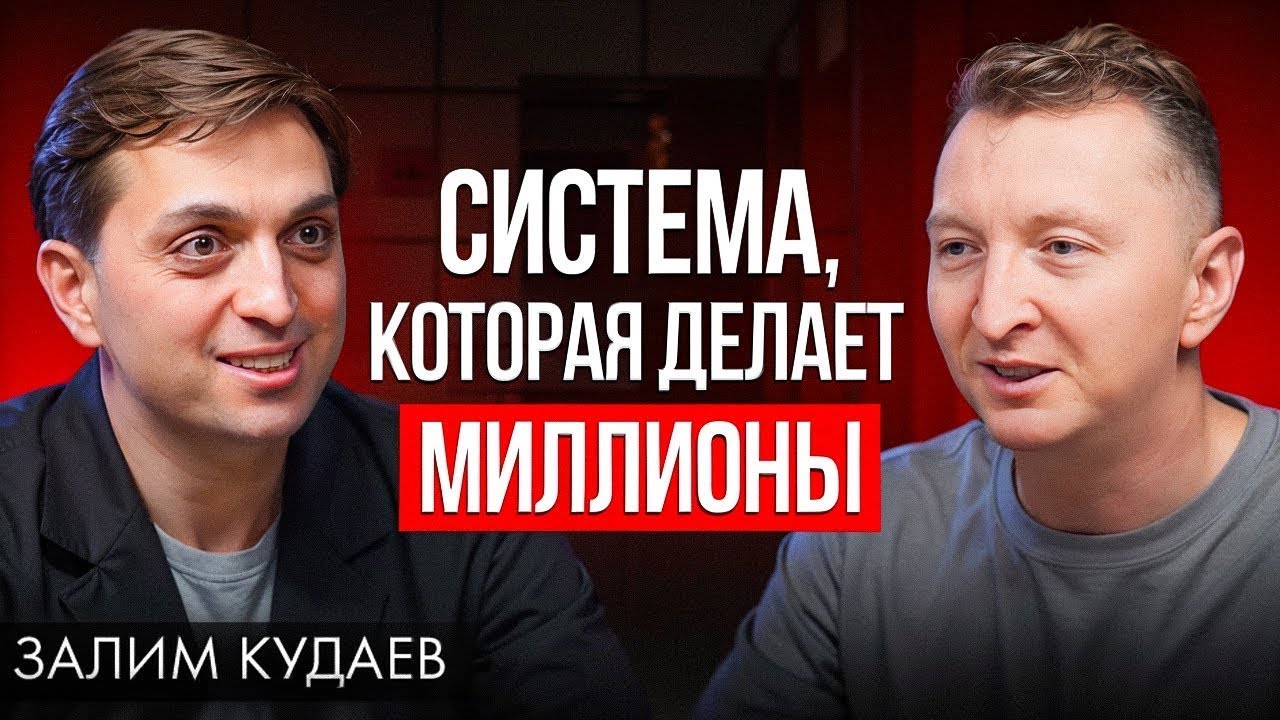 Как бывший айтишник построил сеть клиник на миллиард — Залим Кудаев