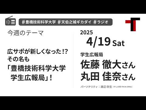 【音声】やしの実FM 天伯之城ギカダイ 2025/4/19【ラジオ】