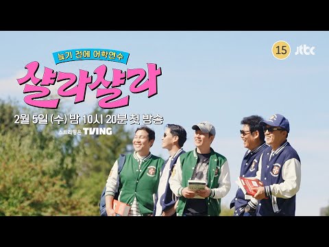 [1차 티저] 중년 배우들의 어학연수 도전기✨ | 〈늦기 전에 어학연수 샬라샬라〉 2/5(수) 밤 10시 20분 첫 방송 예고편