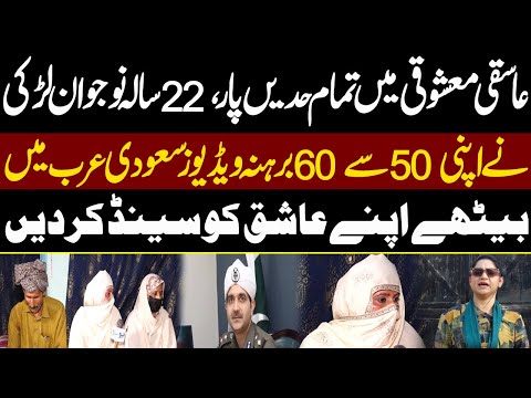 Ishq Mashooqi Mein Tamam Hadein Paar | Pukaar With Tehmina Sheikh