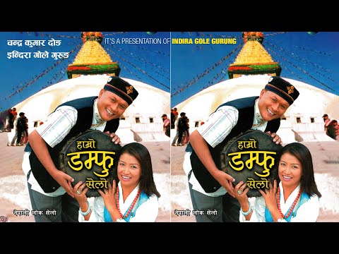 "Lekali Gau Ki Sailiko - Chandra Kumar Dong | Indira Gole Gurung || Tamang Selo || Official MV"