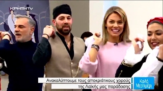 ΓΙΩΡΓΟΣ ΚΑΝΤΡΗΣ - "Ζερβόδεξος" - Λαογραφικός Όμιλος "Λ & Μ ΧΝΑΡΗΣ" - ΚΡΗΤΗ TV - ΖΕΡΒΟΣ - ΜΑΛΕΣΚΟΥ