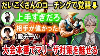 【スト6】大会本番で見事なマリーザ対策を魅せるアルランディス【ホロスターズ切り抜き/RFN6】