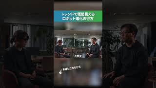 【裏側】ロボットに顔をつける理由ってなぜ?その理由が納得すぎた