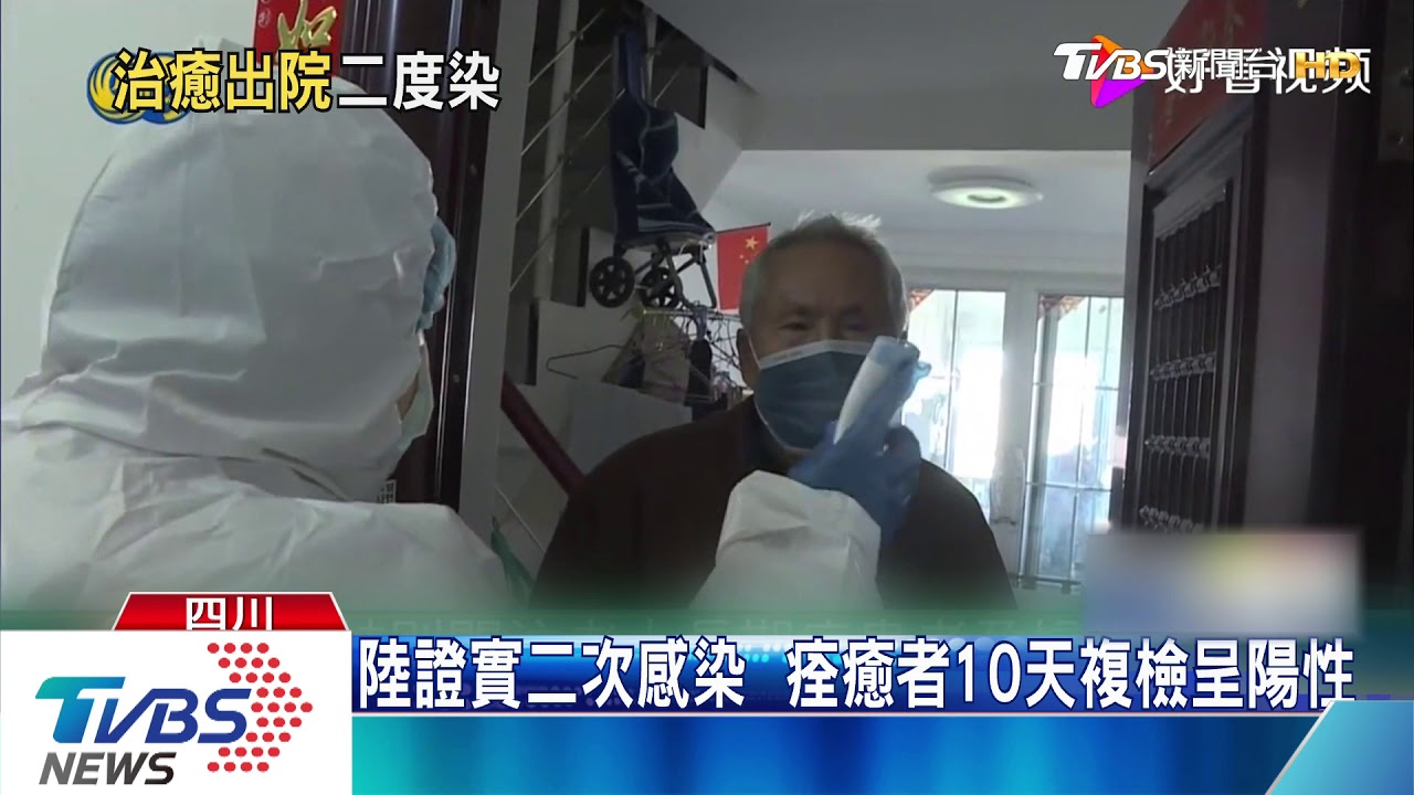 陸證實二次感染 痊癒者10天複檢呈陽性