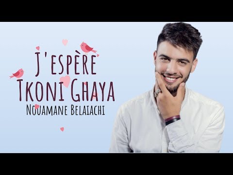Nouaman Belaiachi - J'espère Tkoni Ghaya (Cover) | نعمان بلعياشي
