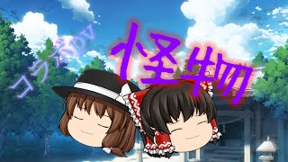 【コラボpv】怪物(コラボですが僕は出ていません。)