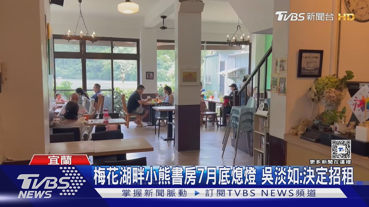 梅花湖畔小熊書房7月底熄燈 吳淡如:決定招租